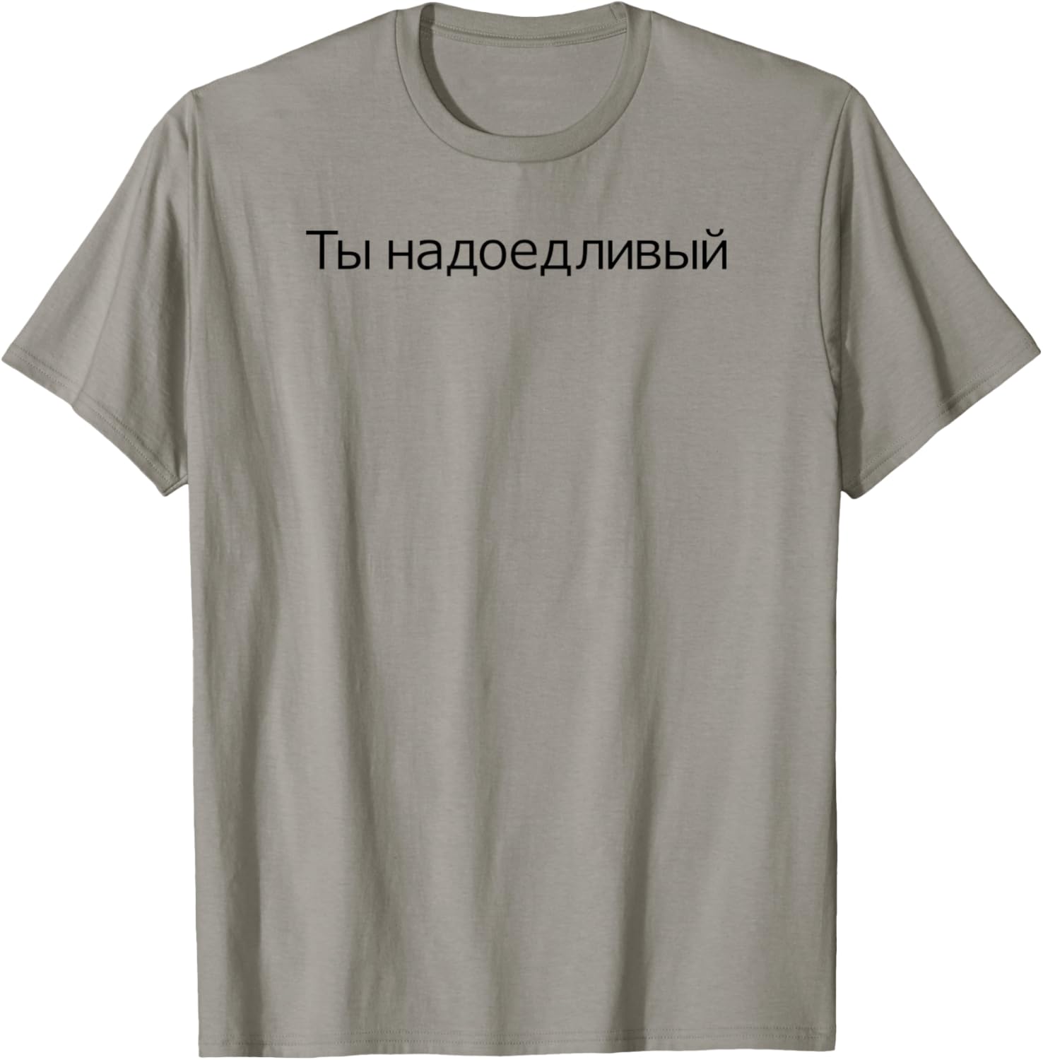 You Are Annoying Funny Insider Joke in Russian Language