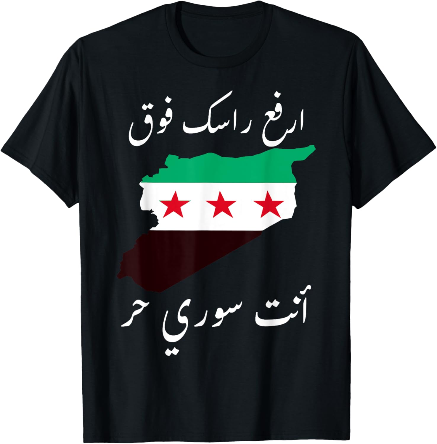 Proud Syria Is Free The Syrian People Syria became Free